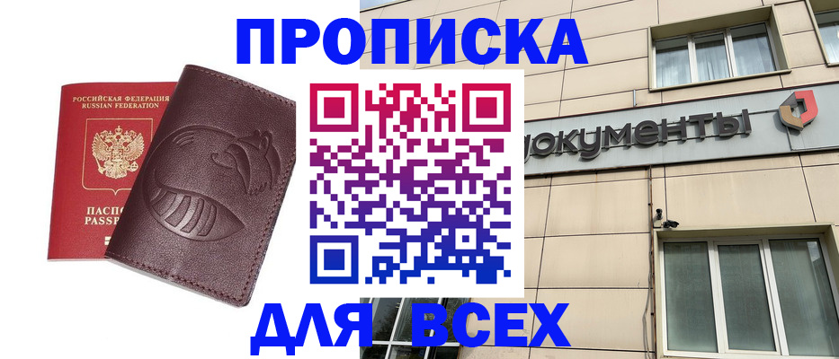 временная регистрация недорого в Курчатове